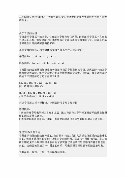 音樂(lè )基礎知識內容與要求