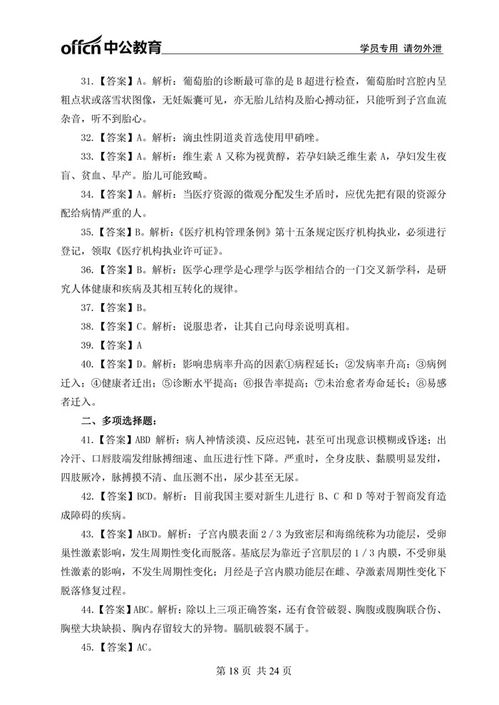 基礎知識,模擬試卷,答案,醫學(xué)