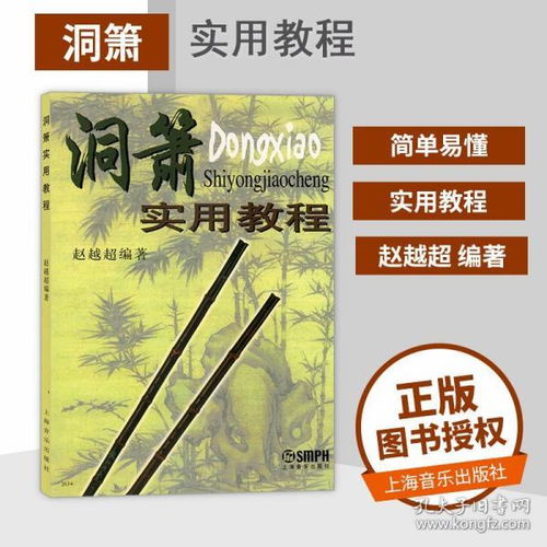 洞簫簡譜入門基礎(chǔ)知識(shí)