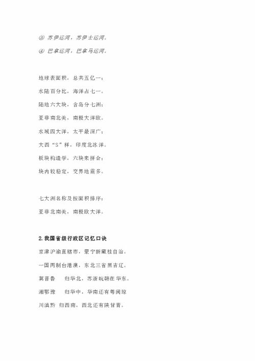 初中地理34個(gè)基礎知識