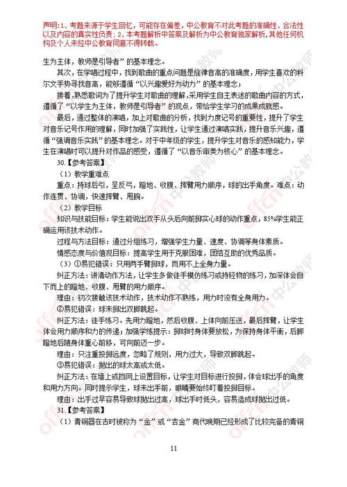 小學(xué)教育基礎知識試卷答案