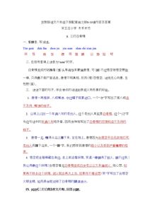蘇教版語(yǔ)文六級下冊基礎知識6