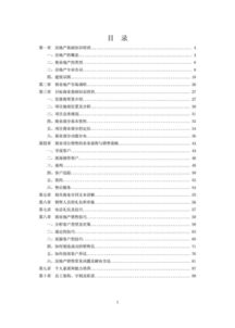 商業(yè)地產(chǎn)基礎知識培訓材料
