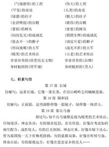 四級語(yǔ)文人教版期中基礎知識