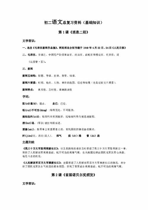 八年級下冊語(yǔ)文基礎知識,八年級上冊語(yǔ)文基礎知識,八年級語(yǔ)文基礎知識強化訓練