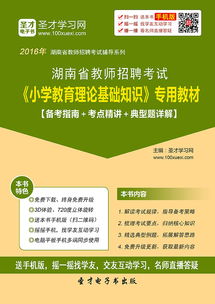 小學(xué)教育基礎知識包括什么