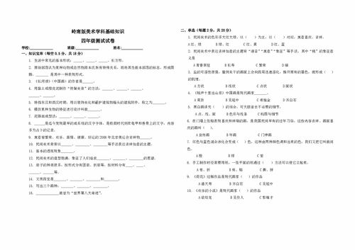 四級美術(shù)下冊基礎知識測試題