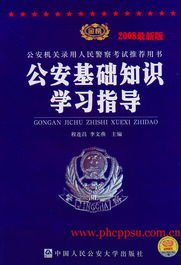 基礎知識,公安,知識,apo