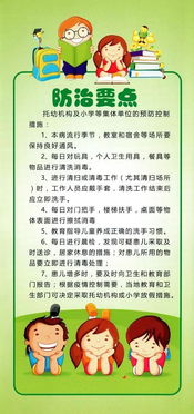 傳染病,基礎知識,預防