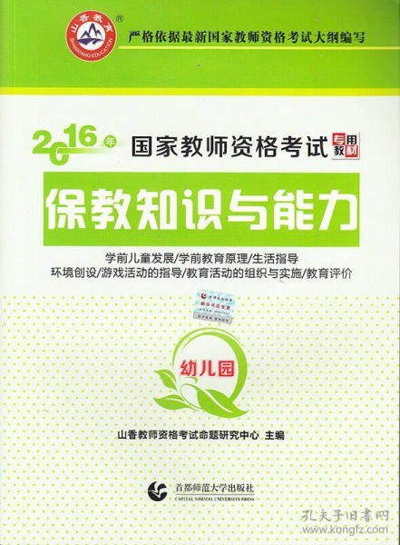 幼兒保教基礎知識用書(shū)