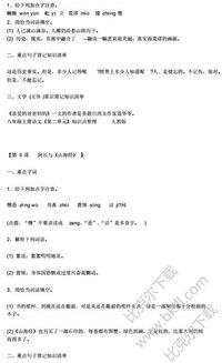 人教版八級上冊語(yǔ)文基礎知識試題及答案