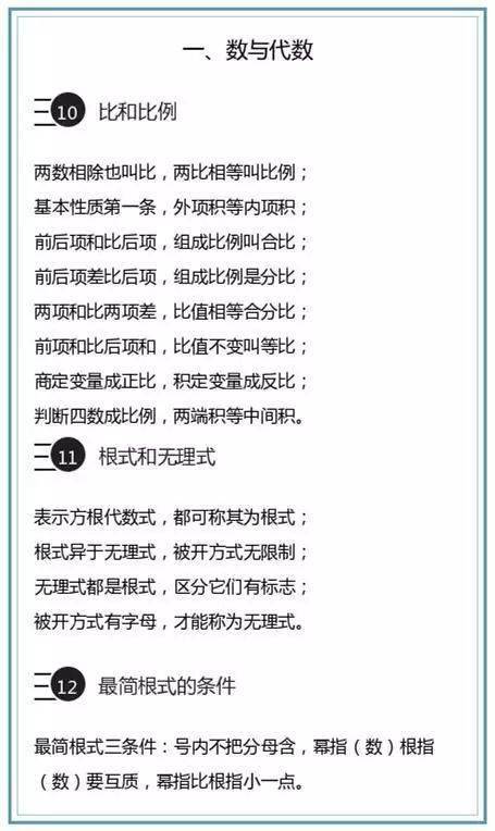 初中數學(xué)基礎知識記憶順口溜