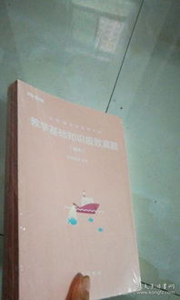 教育理論基礎知識題本