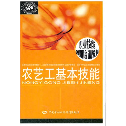 農藝工的基礎知識