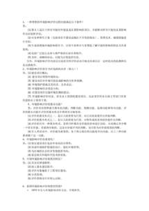 環(huán)境影響評價(jià)基礎知識