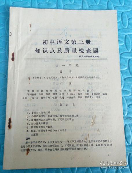 三上語(yǔ)文基礎知識檢測