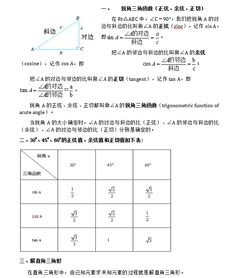 初中銳角三角函數知識點(diǎn)基礎題