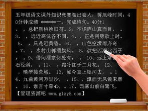 五年級上冊語(yǔ)文基礎知識競賽題,五年級語(yǔ)文基礎知識競賽試卷,一年級上冊語(yǔ)文基礎知識競賽題