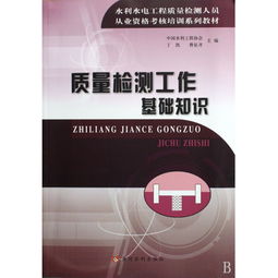 質(zhì)量檢測工作基礎知識題庫