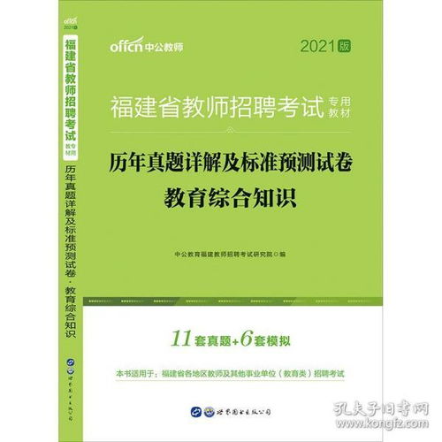 法律知識,真題,教師,基礎
