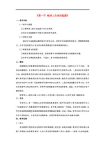 地球的基礎知識的教案,高中色彩基礎知識教案,高中語(yǔ)法基礎知識教案