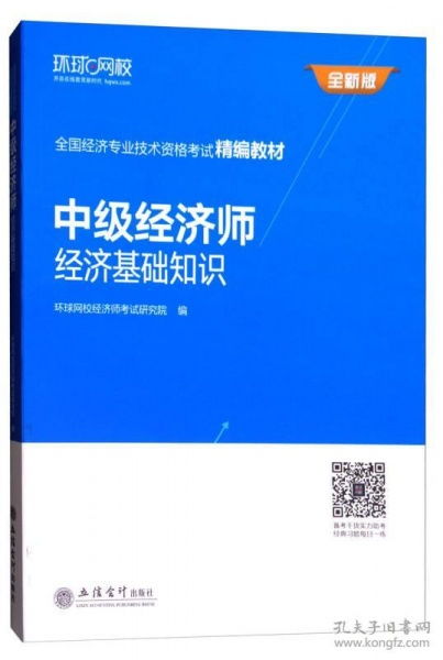 經(jīng)濟基礎知識考試報名
