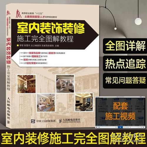 裝修設計師的基礎知識