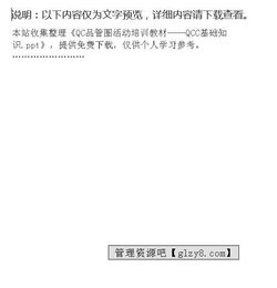品管圈基礎知識pdf