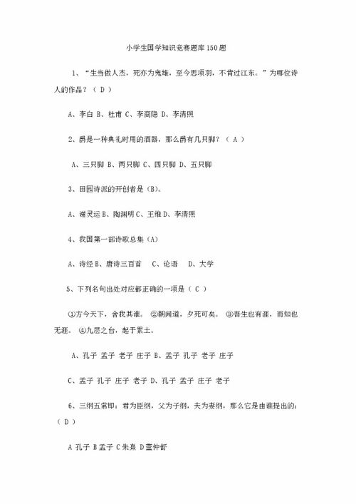 小學(xué)生國學(xué)基礎知識競賽題