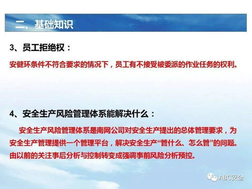 安全管理工作基礎知識網(wǎng)