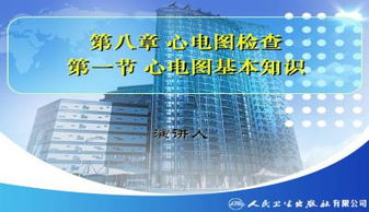 護理教學(xué)心電圖基礎知識ppt