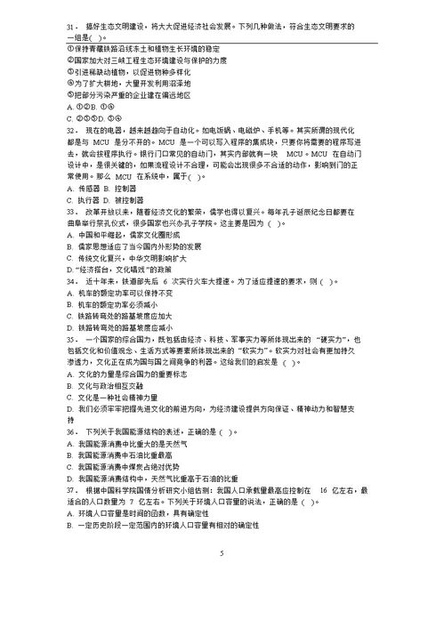 貴州事業(yè)單位考試公共基礎知識真題及答案,河南事業(yè)單位考試公共基礎知識真題及答案,四川事業(yè)單位考試公共基礎知識真題及答案