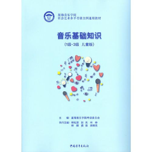 基礎知識,教材,音樂(lè )