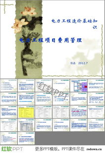 電力工程造價(jià)基礎知識ppt