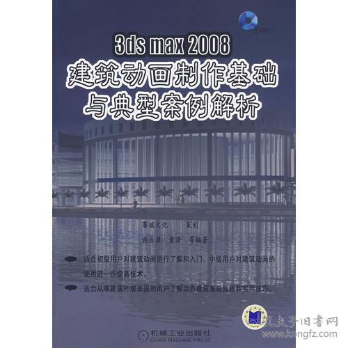 建筑動(dòng)畫(huà)基礎知識教案