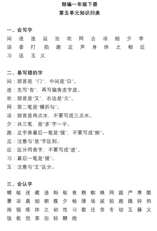 下冊,基礎知識,語(yǔ)文,小學(xué)