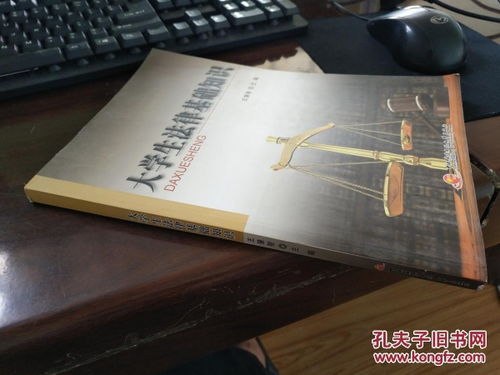 論大學(xué)生基礎法律知識教育的意義