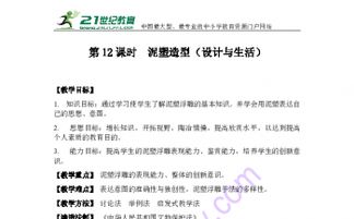 泥塑基礎知識教案