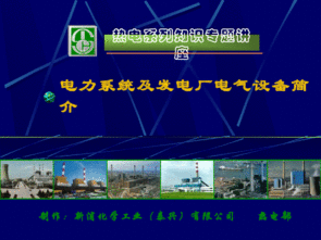 熱電廠(chǎng)基礎知識考試