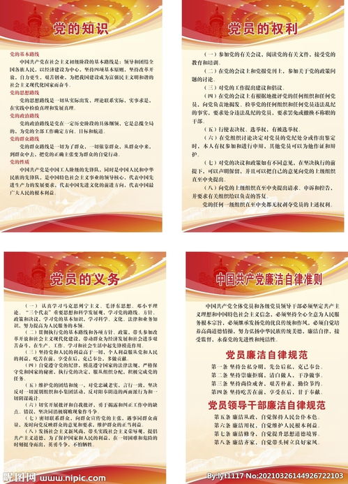 黨章黨務(wù)基礎知識