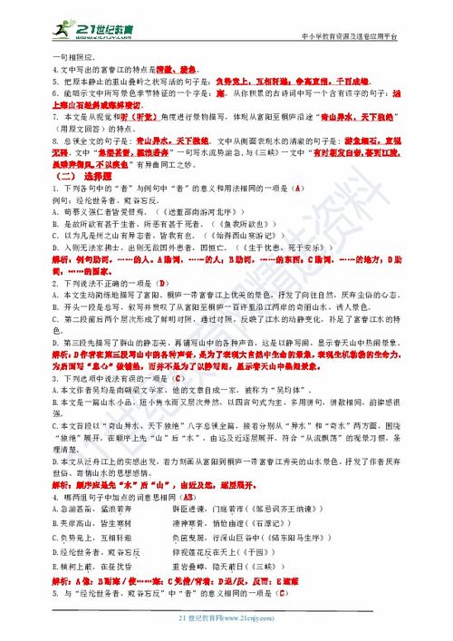 與朱元思書(shū)知識點(diǎn)梳理,與朱元思書(shū)基礎知識訓練,與朱元思書(shū)考點(diǎn)知識梳理