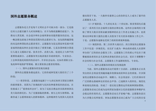基礎知識,志愿服務(wù)