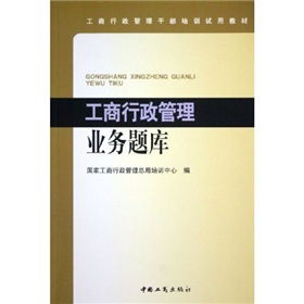 工商行政管理基礎業(yè)務(wù)知識