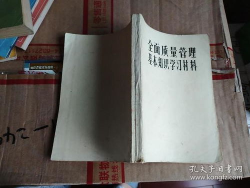 全面質(zhì)量管理基礎知識學(xué)習心得