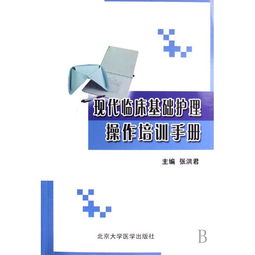 臨床基礎護理知識培訓