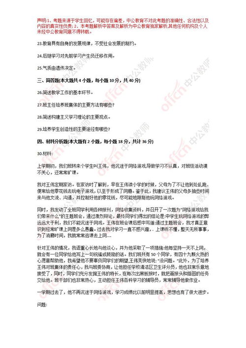 中學(xué)教育基礎知識與能力題