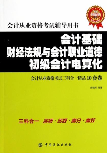 大一會(huì )計職業(yè)基礎知識