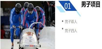 北京冬奧會(huì )雪車(chē)雪橇,冬奧會(huì )雪車(chē)雪橇項目,2022冬奧會(huì )雪車(chē)雪橇