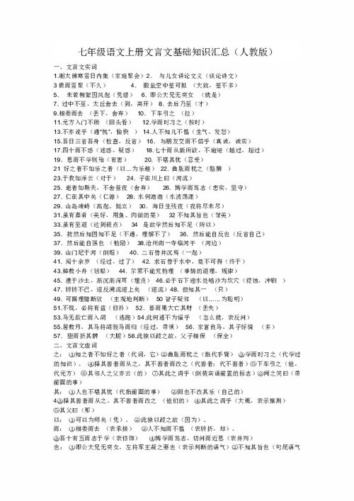 人教版七年級上冊語(yǔ)文基礎知識歸納,人教版七年級上冊語(yǔ)文基礎知識,人教版四年級上冊語(yǔ)文基礎知識