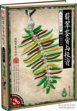 玉石基礎知識推薦書(shū)
